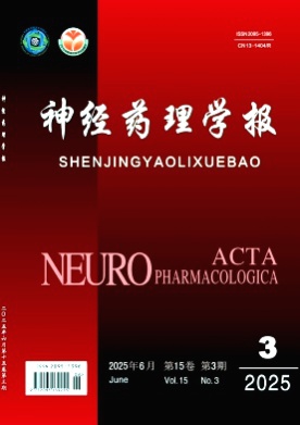 神经药理学报杂志